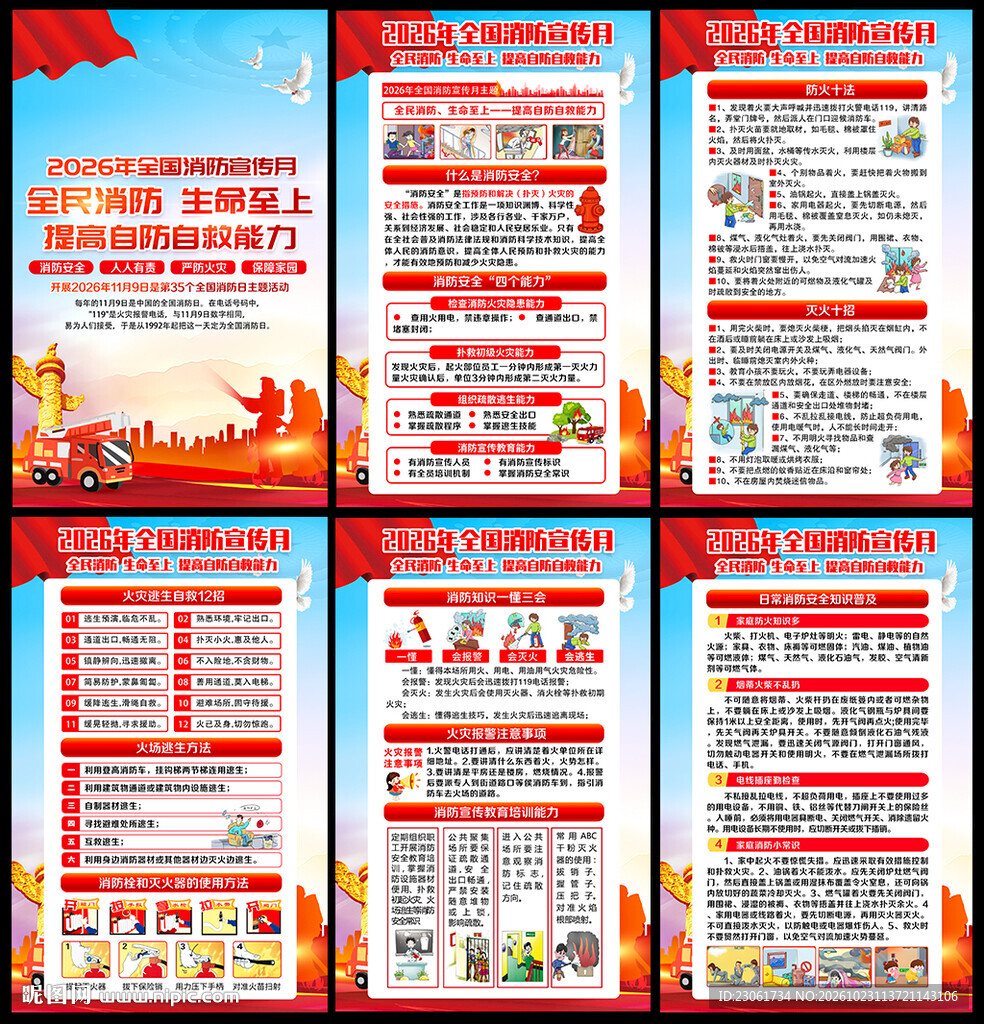 全国消防月
