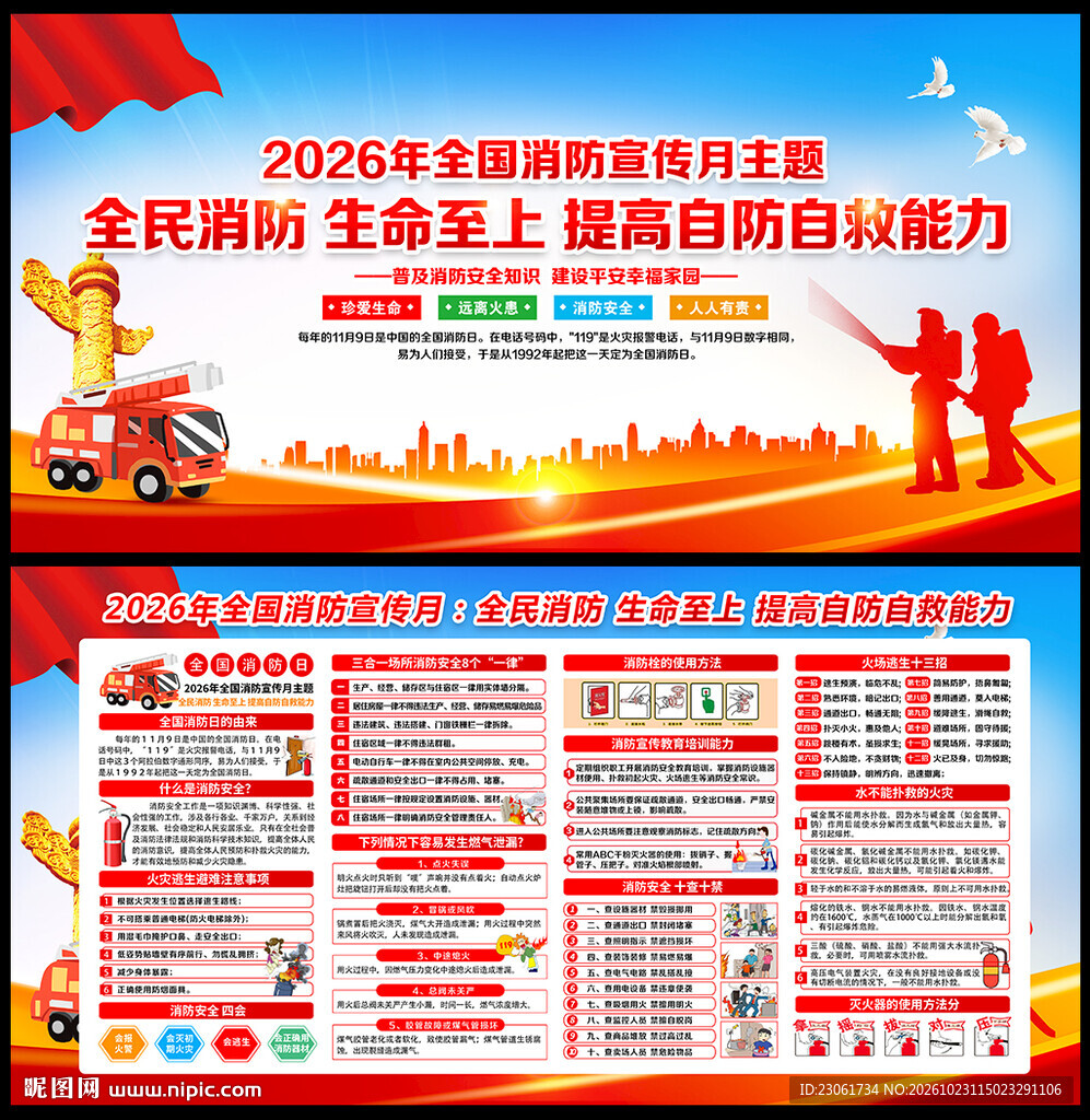 2026年全国消防月