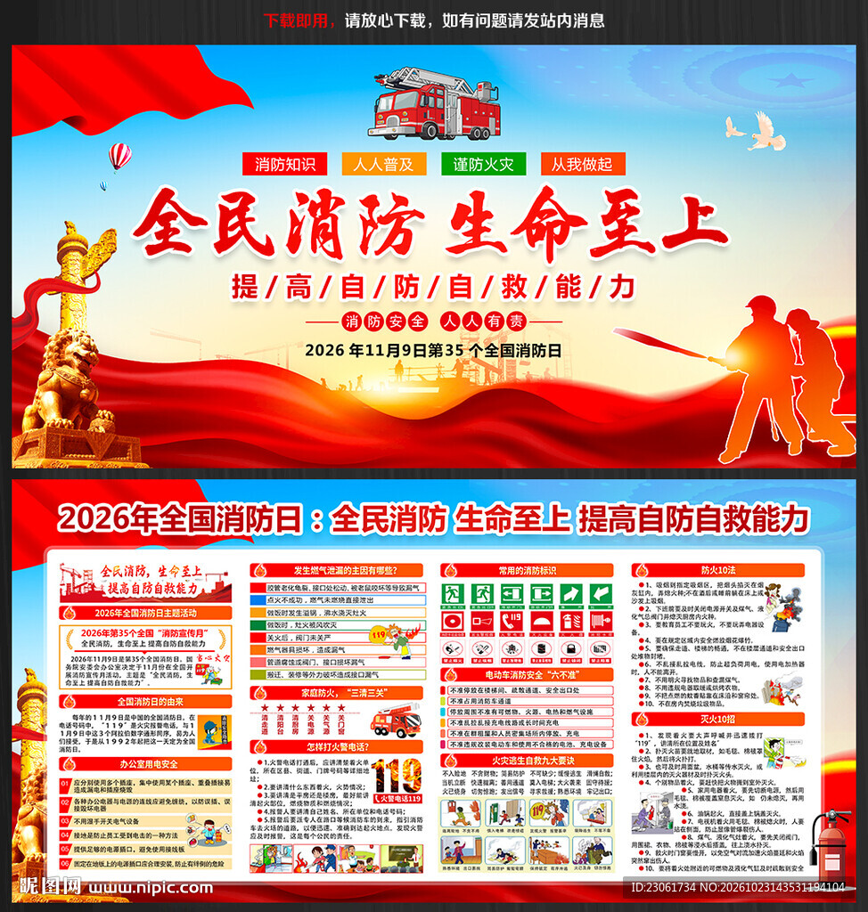 2026全国消防日