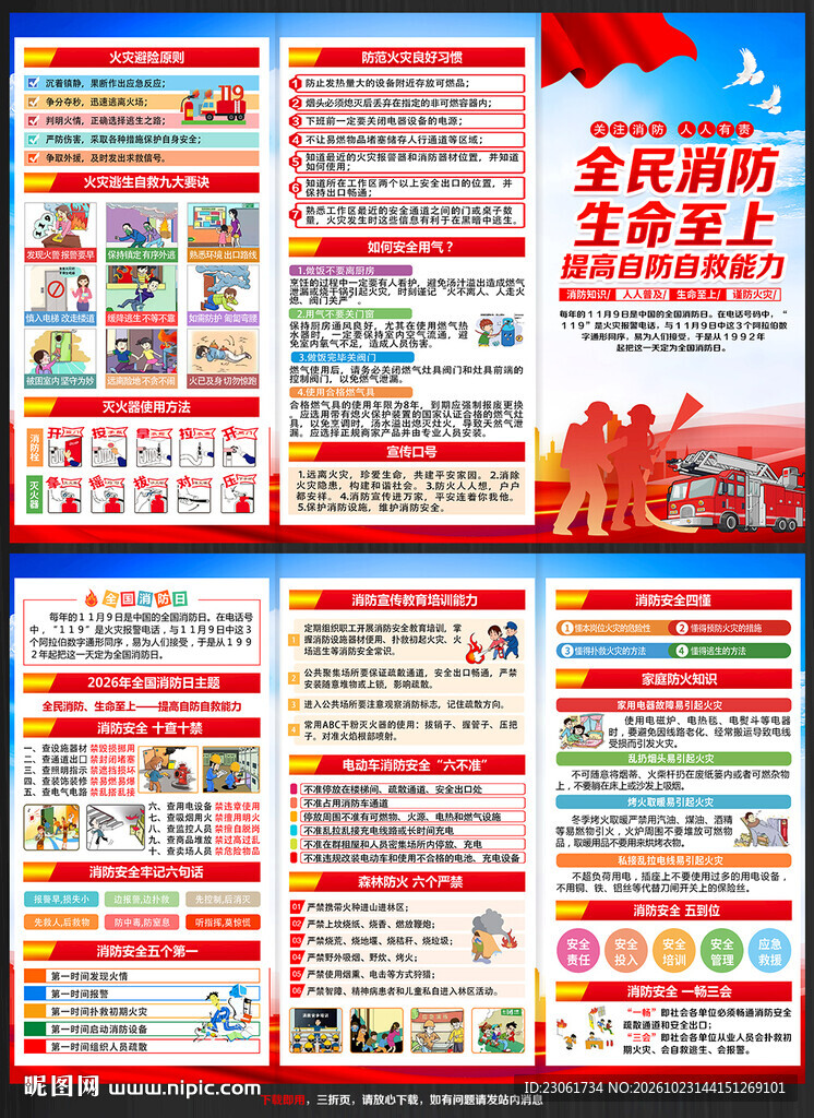 消防宣传月三折页