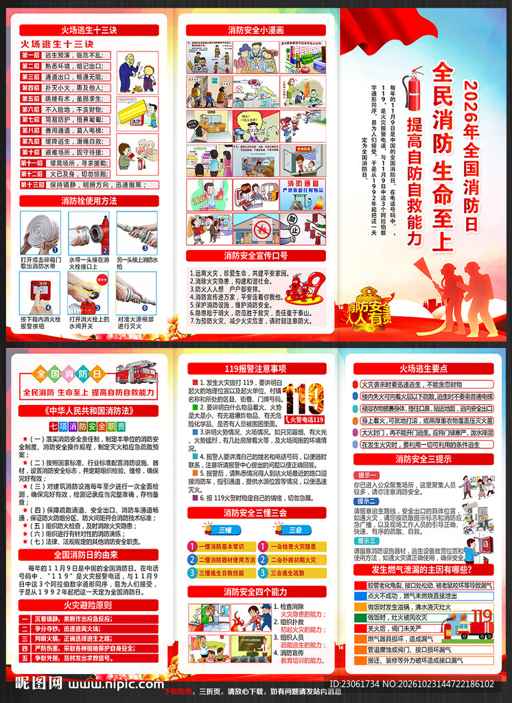 全国消防月海报