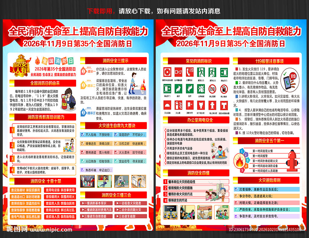 2026全国消防月宣传单