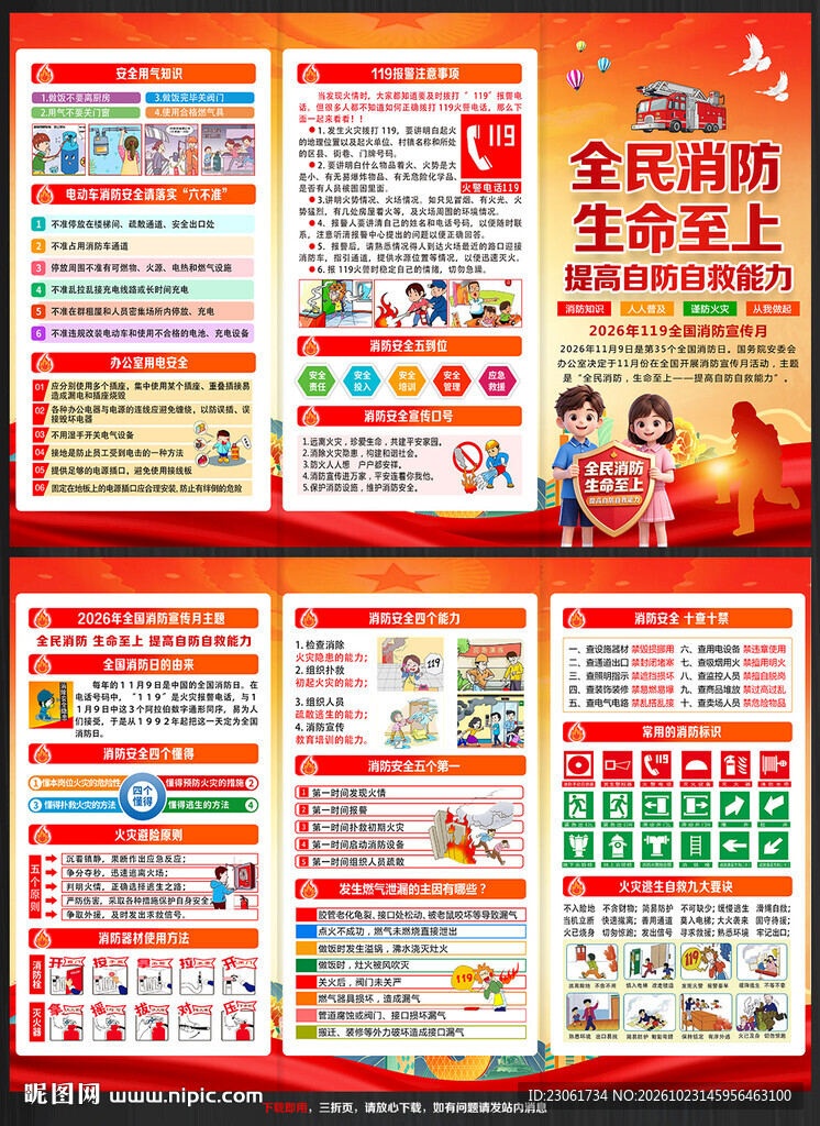 2026年消防宣传月三折页