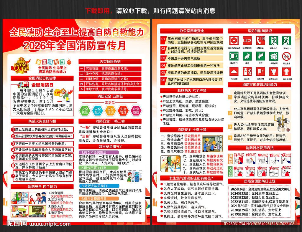 消防月宣传单
