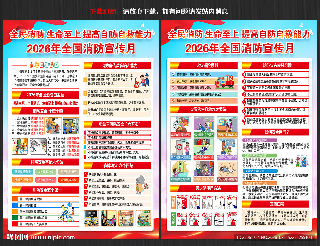 2026年全国消防宣传月宣传单