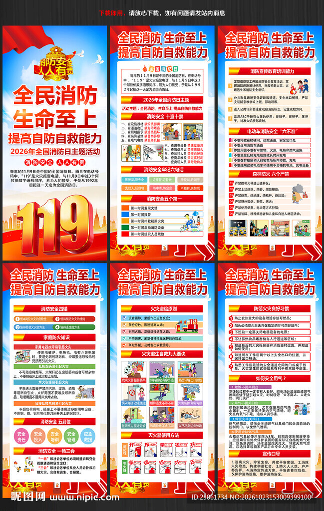 消防宣传月展架