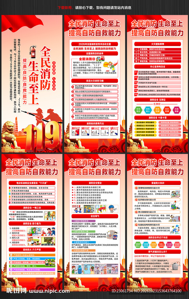 2026消防月展架