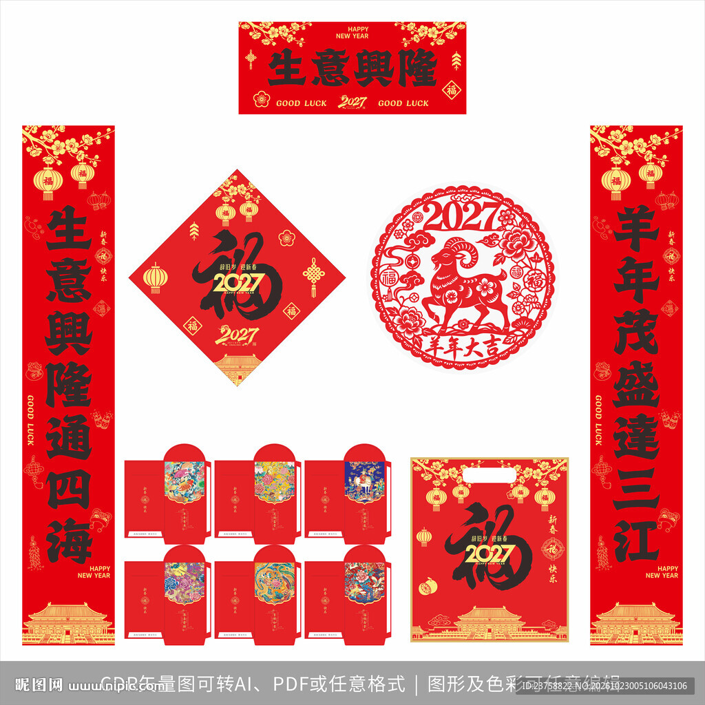 2027年对联生意兴隆