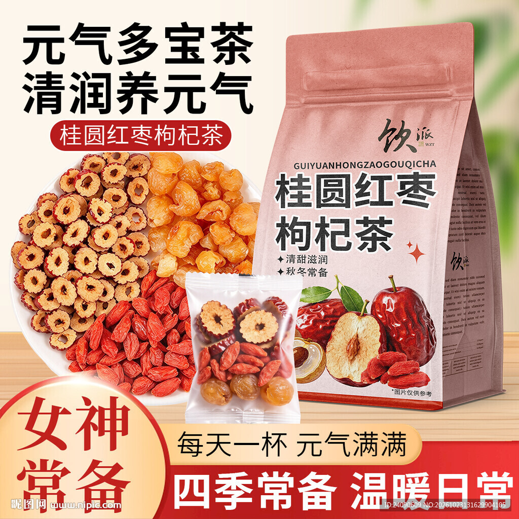 桂圆红枣枸杞茶产品展示