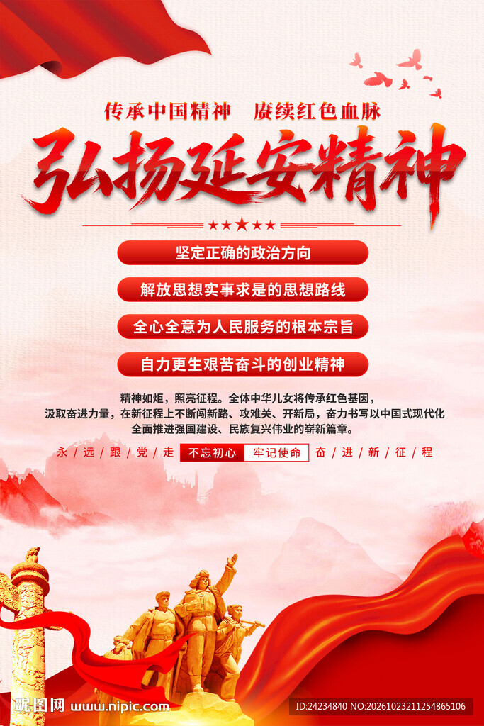 弘扬延安精神