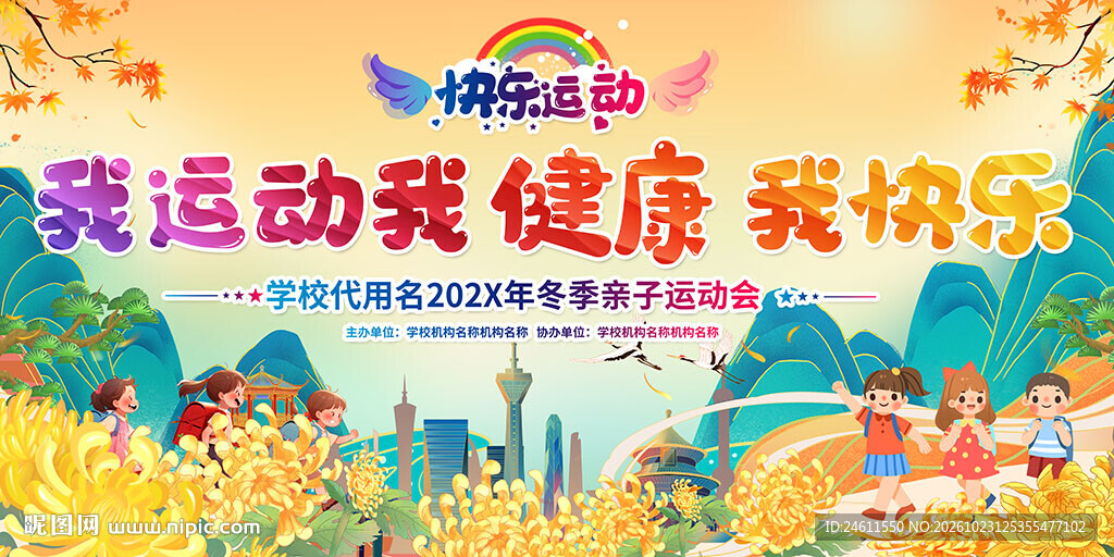 亲子运动会