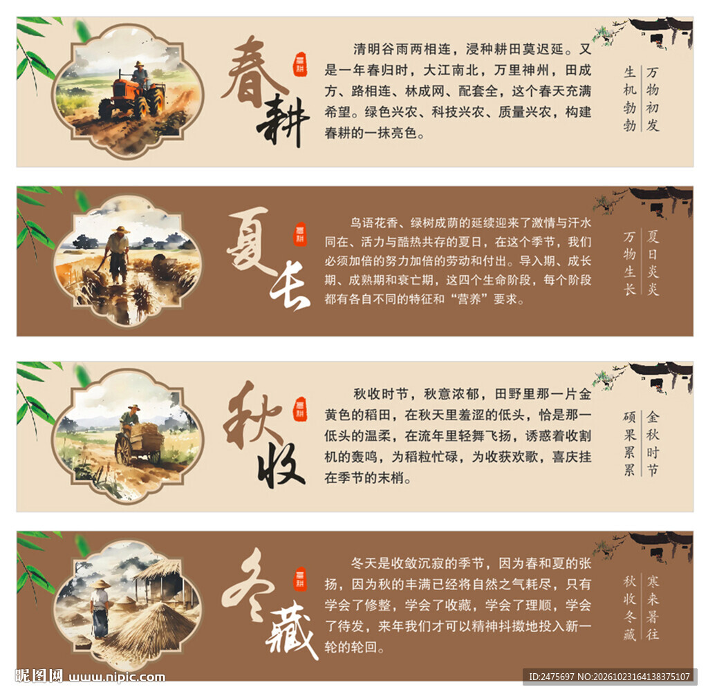 农耕文化