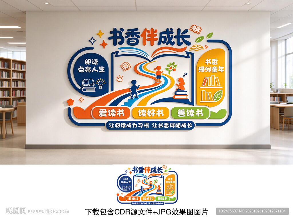 阅读文化墙