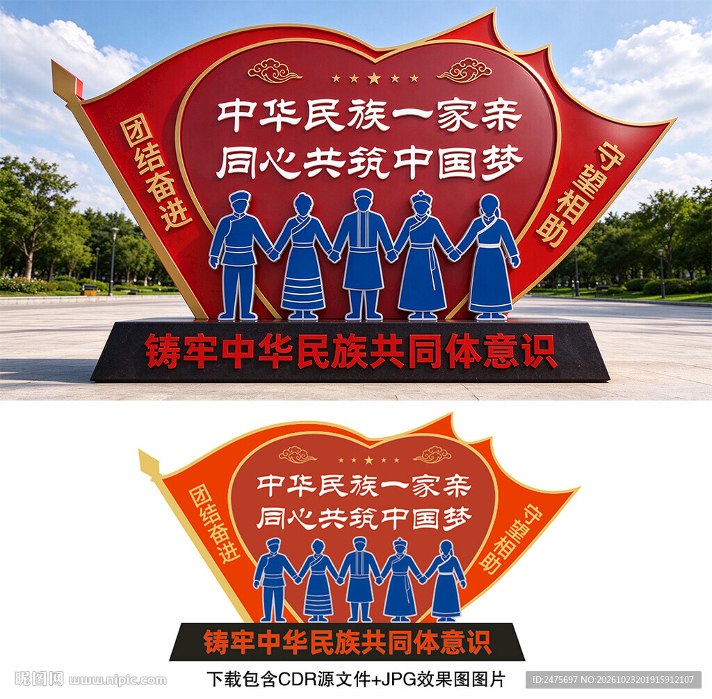 民族团结雕塑景观