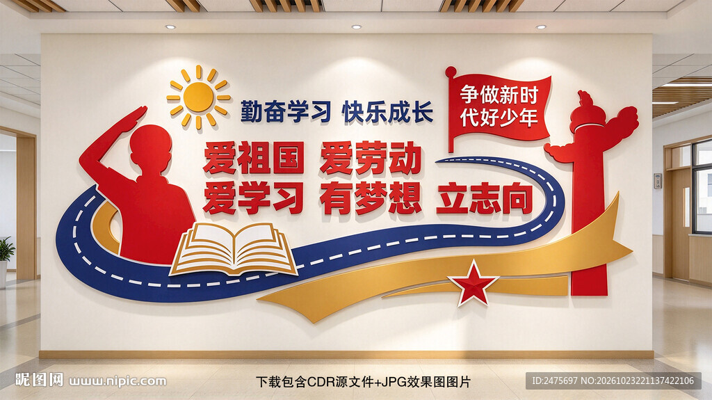 小学文化墙