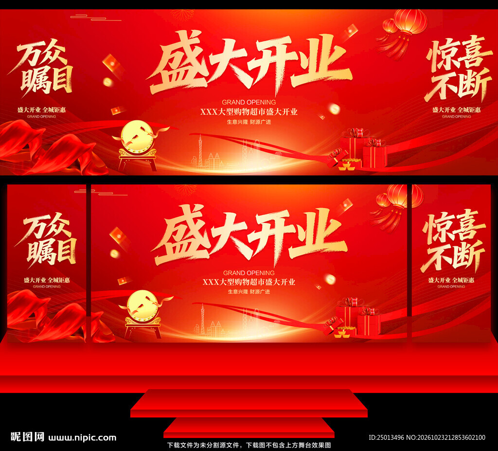 盛大开业
