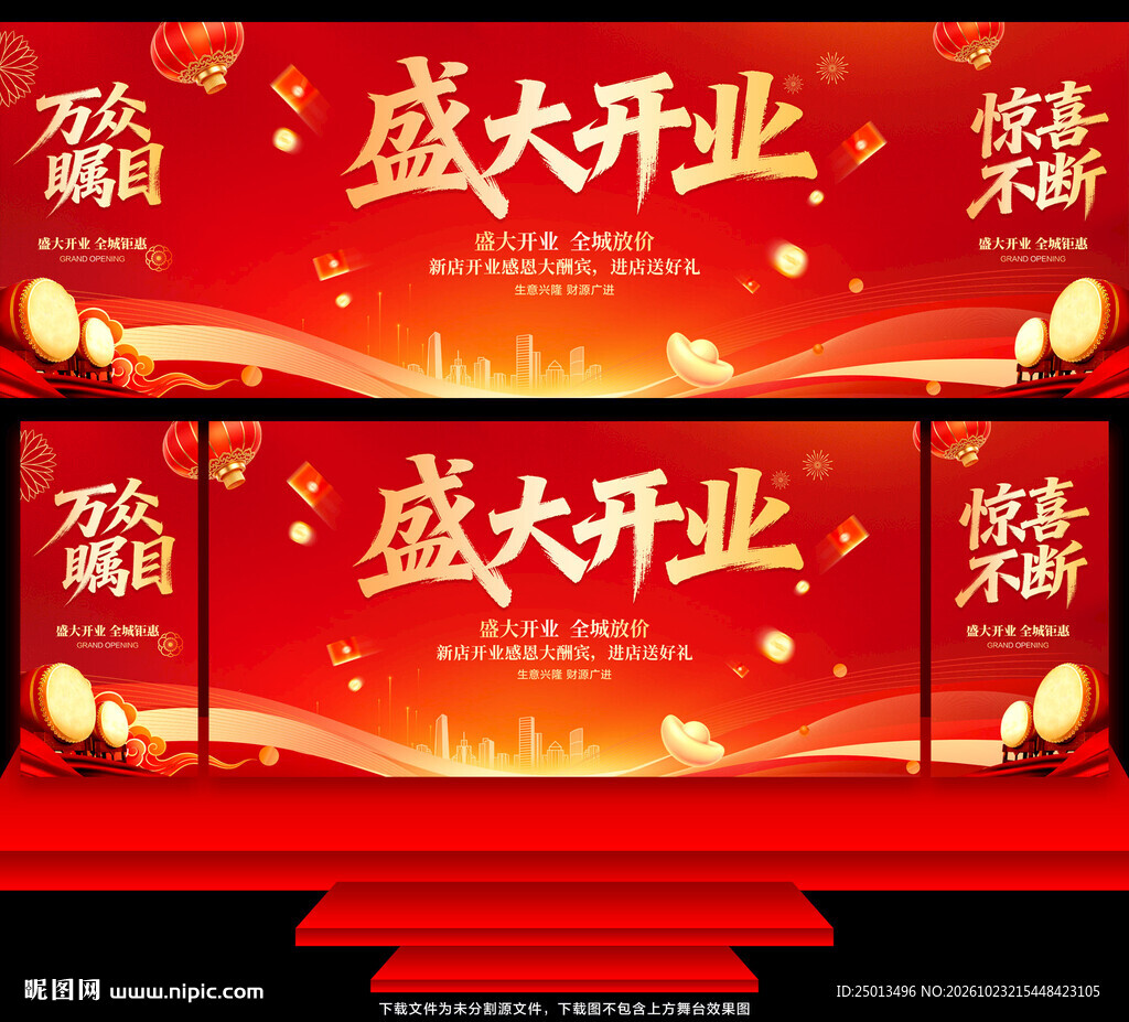盛大开业