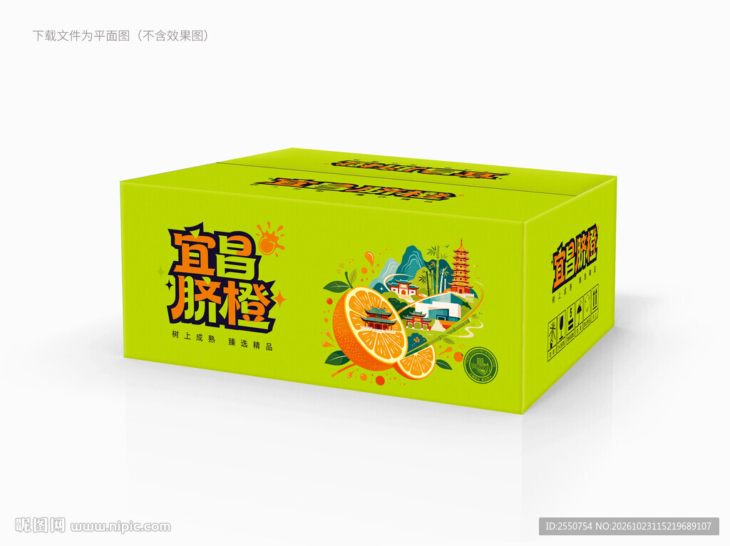 宜昌脐橙
