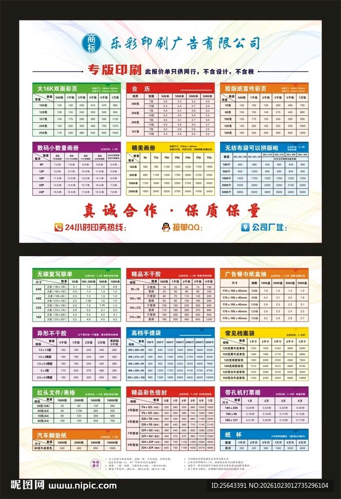 印刷价格