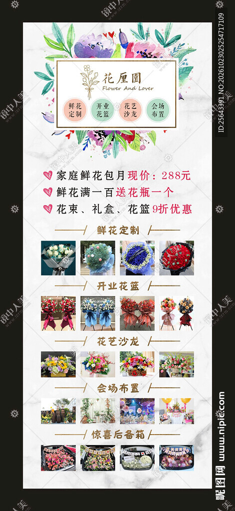 花店展架