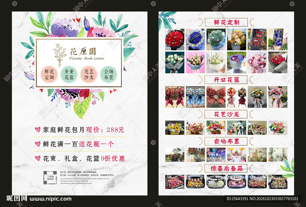 花店宣传单