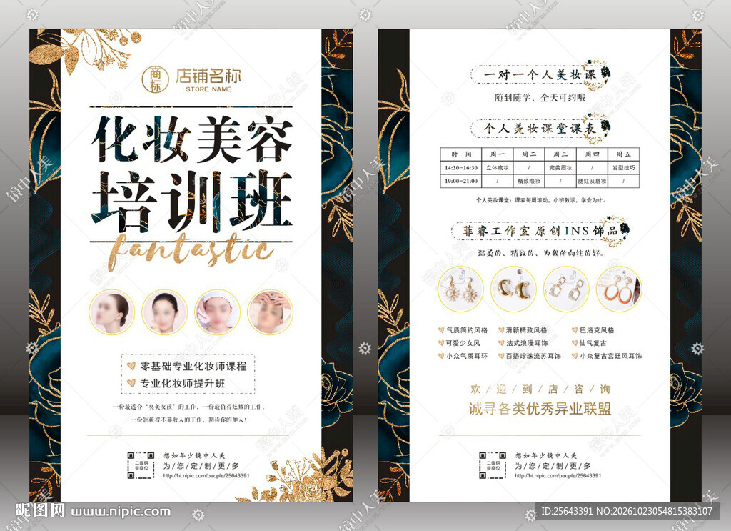 美容海报
