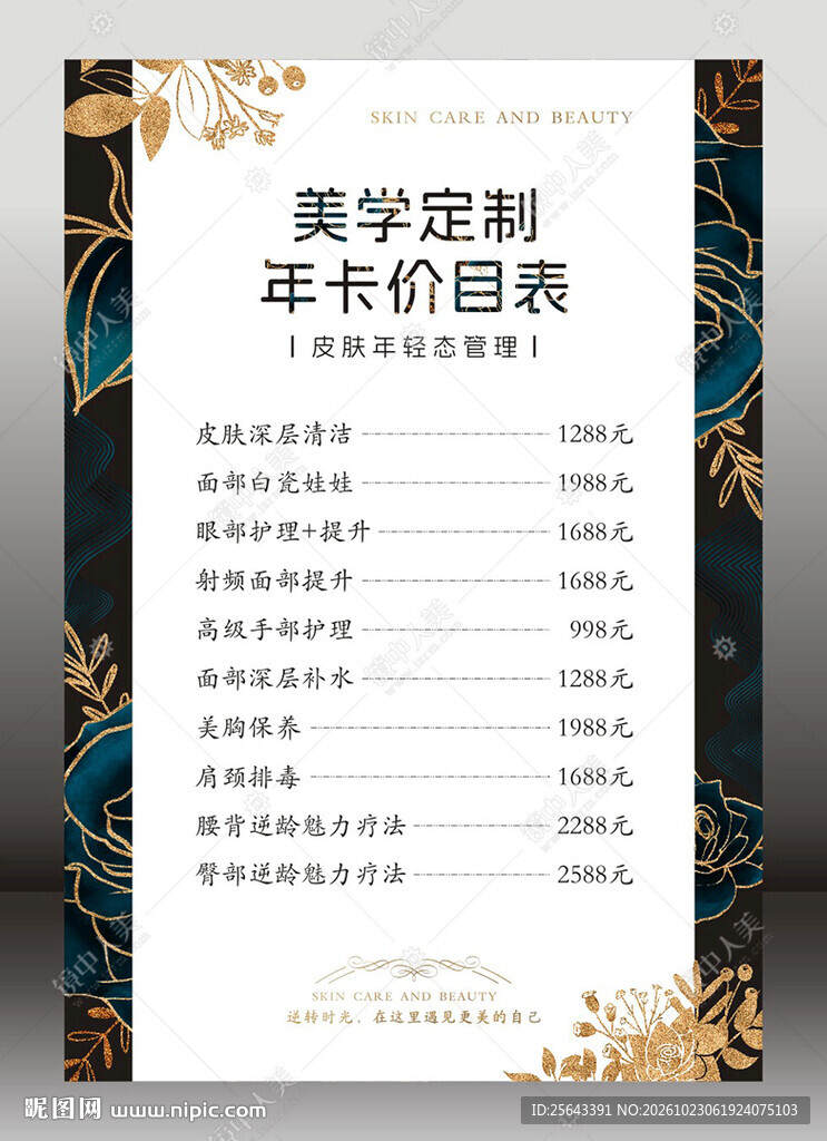 美容价目表