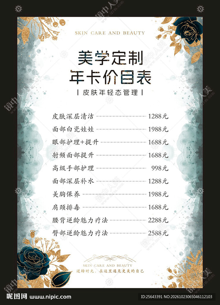 医美价目表