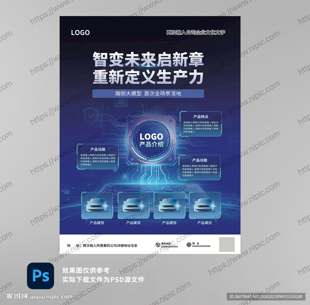 智变未来科技宣传海报