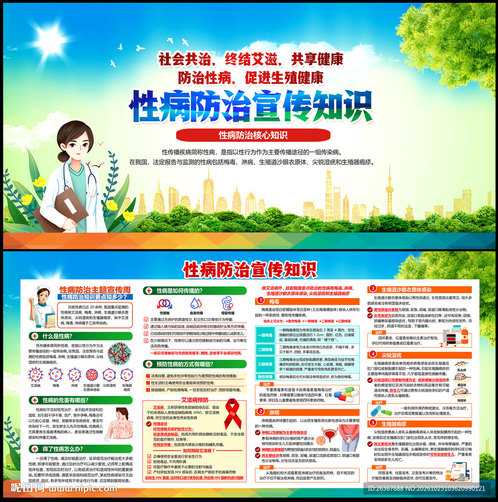 性病防治