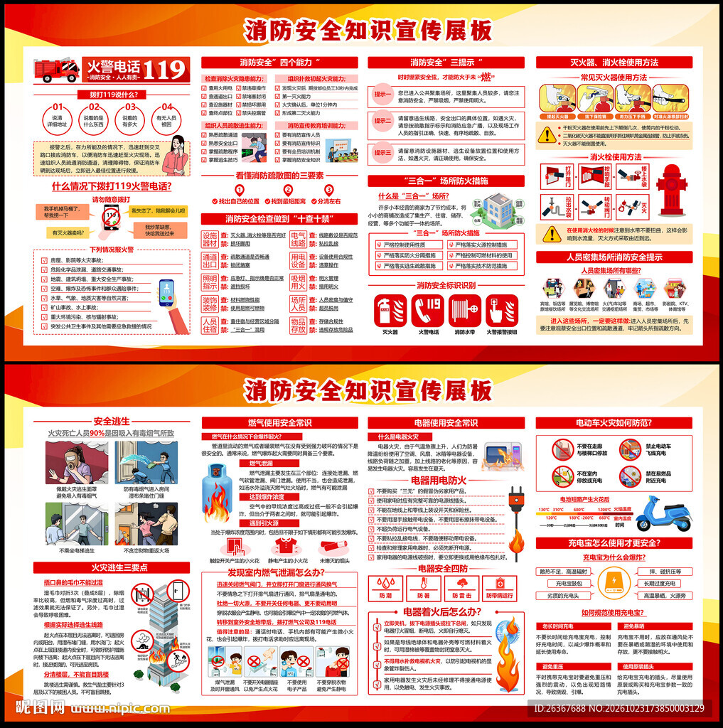 2026消防月