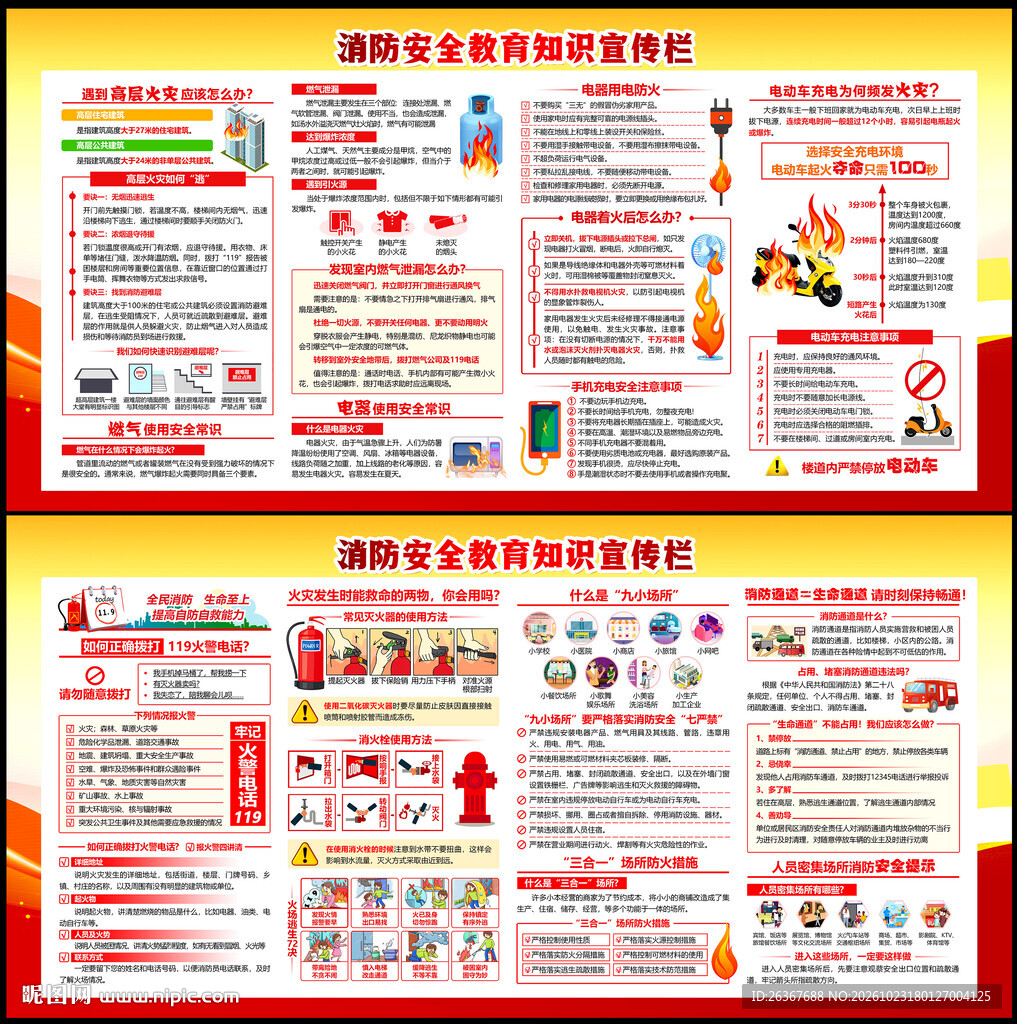 2026年消防宣传月