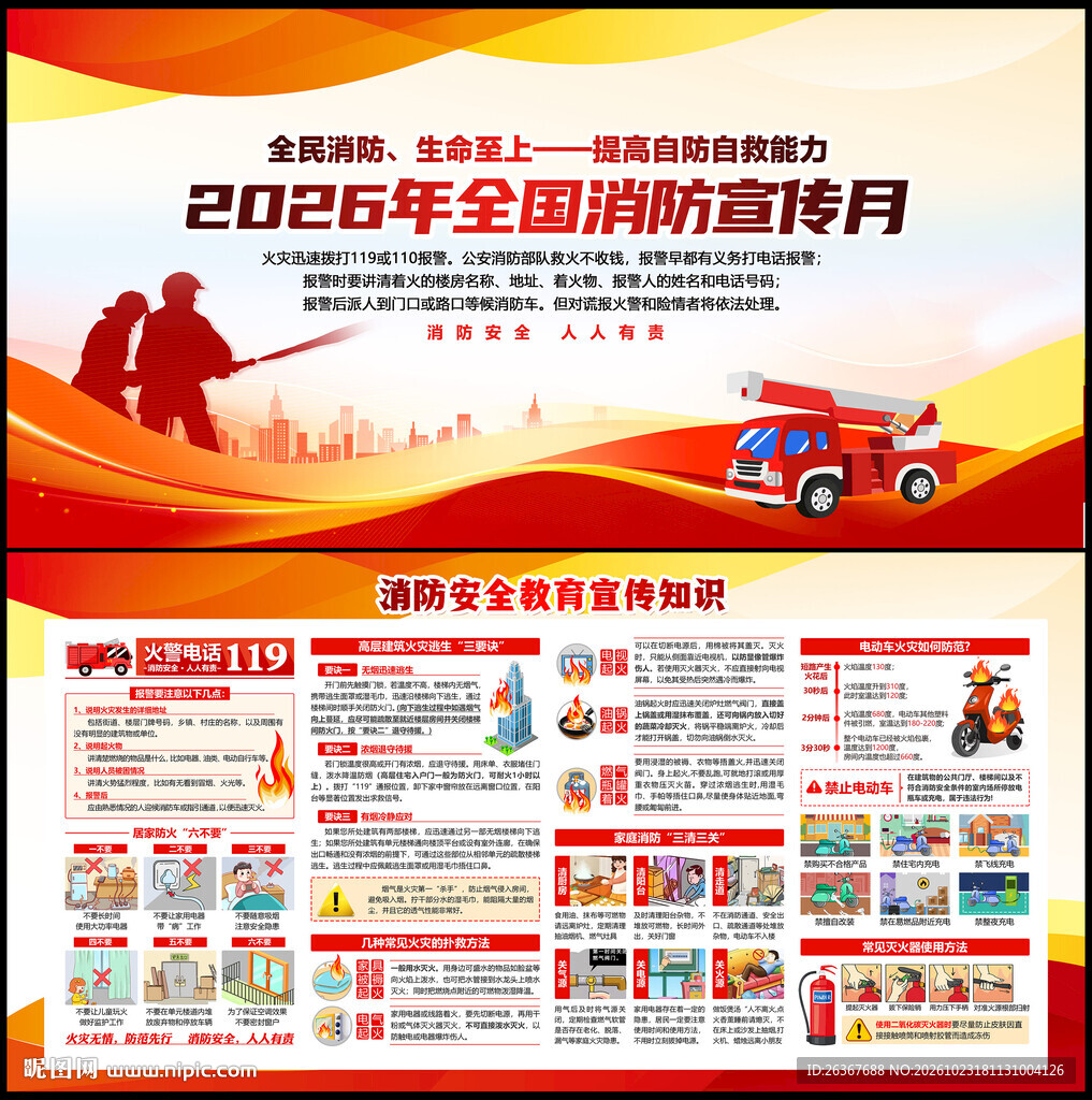 2026年消防月