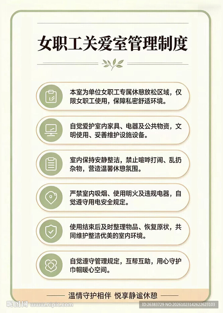 女职工 关爱室