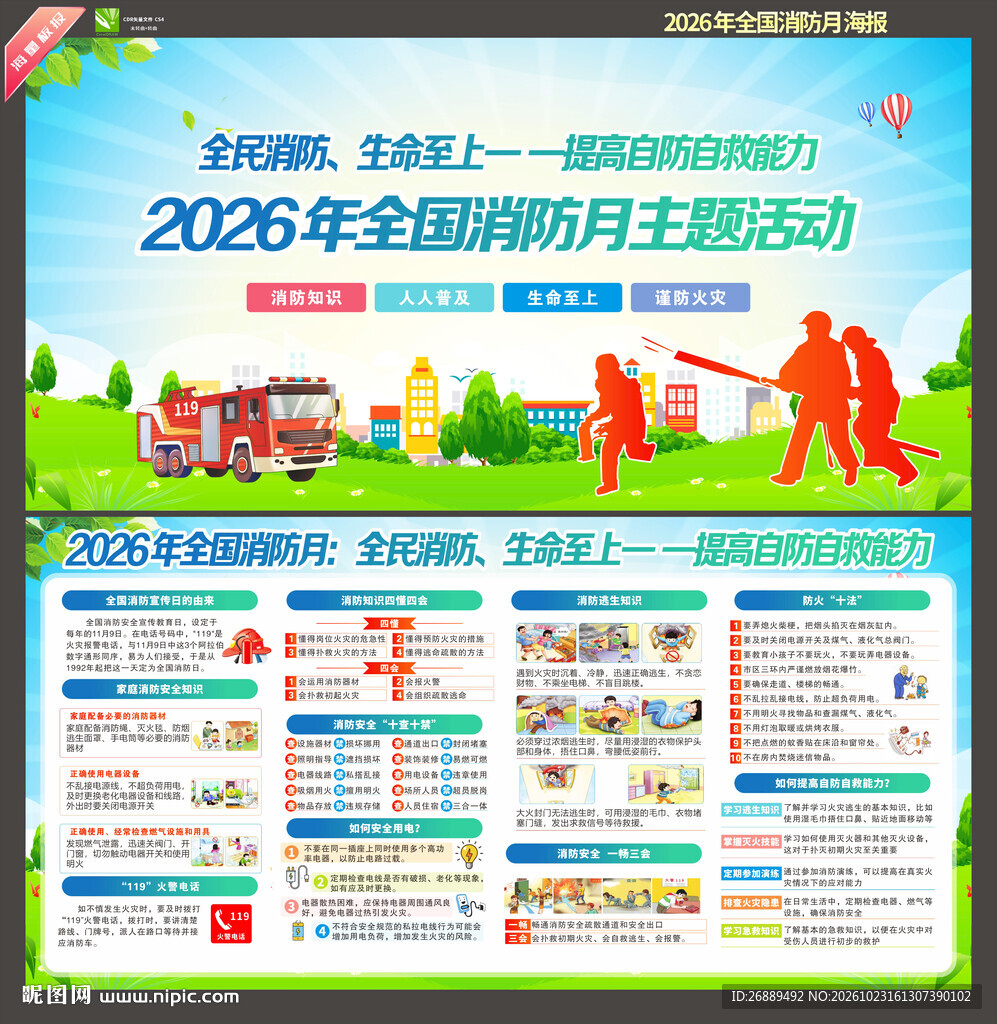 2026年全国消防月海报