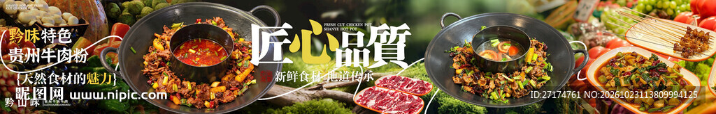 贵州特色牛肉粉五连图