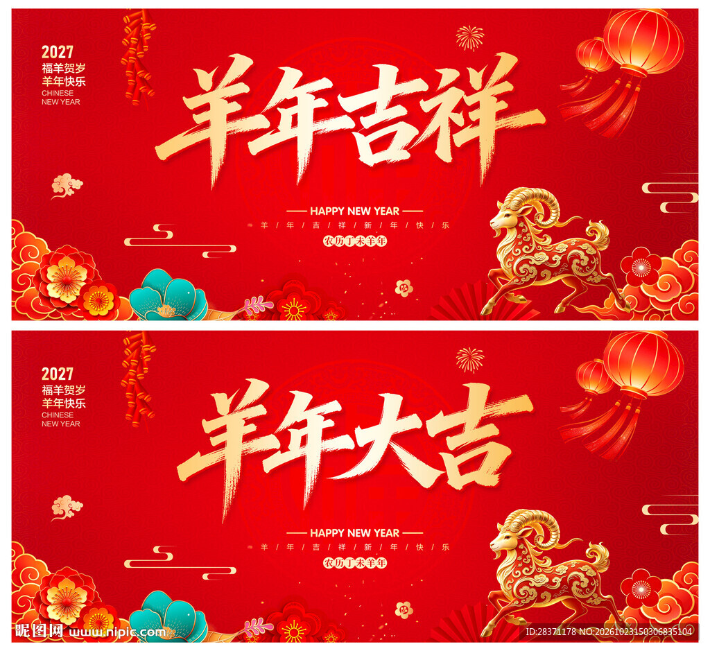羊年吉祥