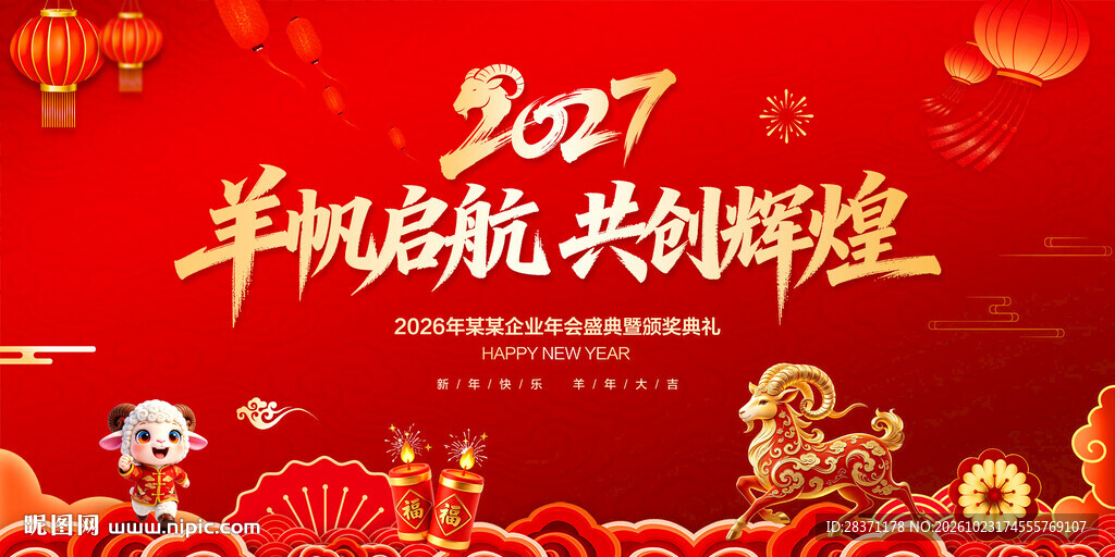2027年会