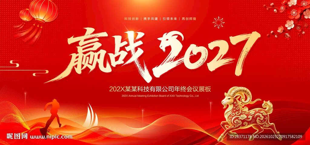 赢战2027