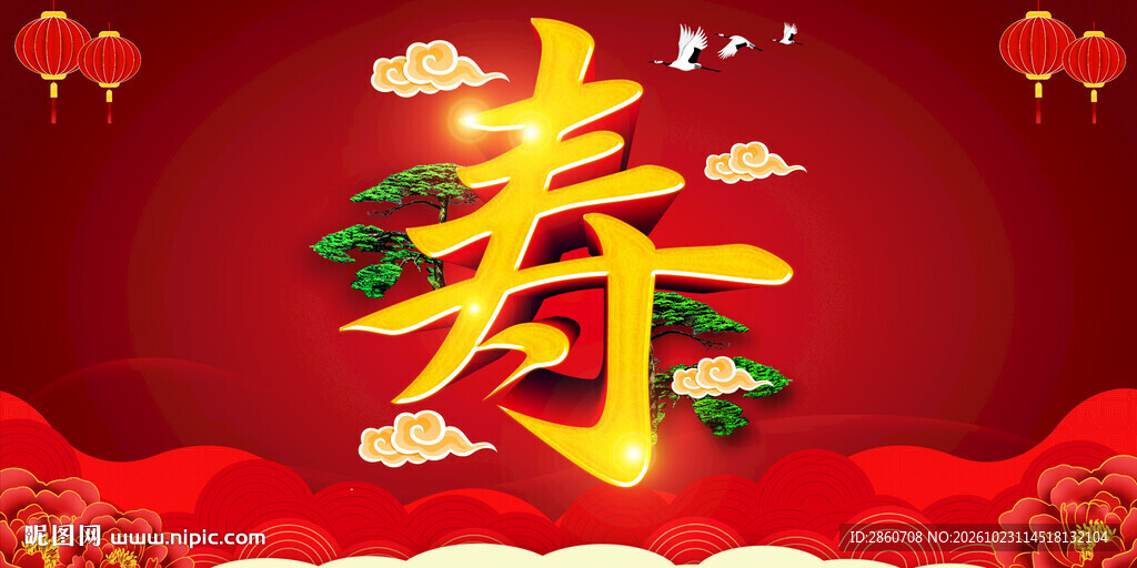 金色寿字祝寿喜庆背景