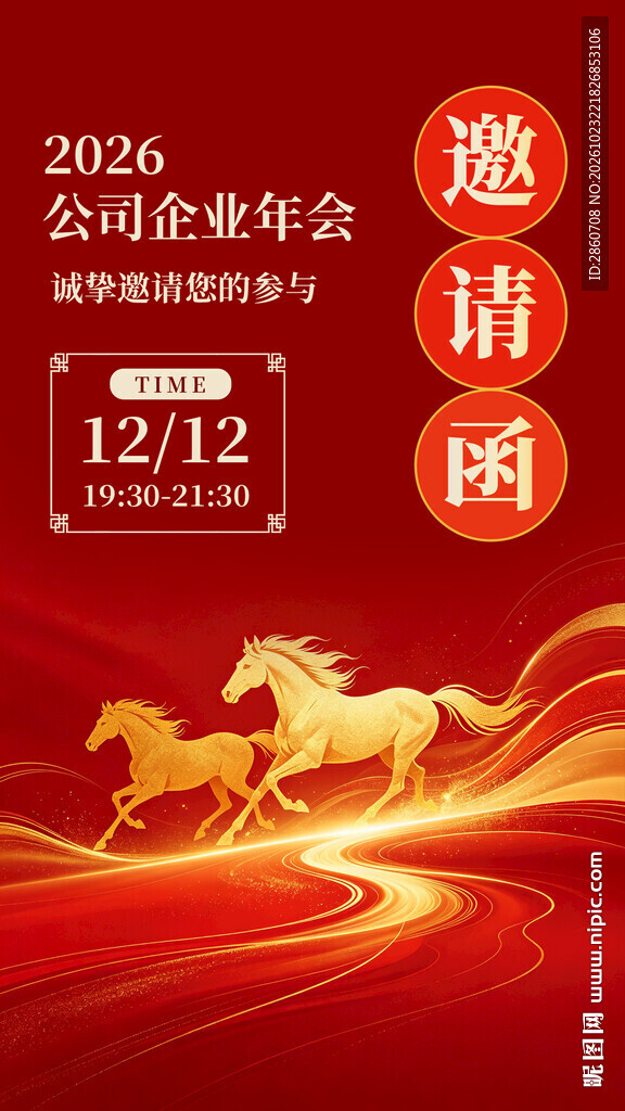 2026公司年会邀请函