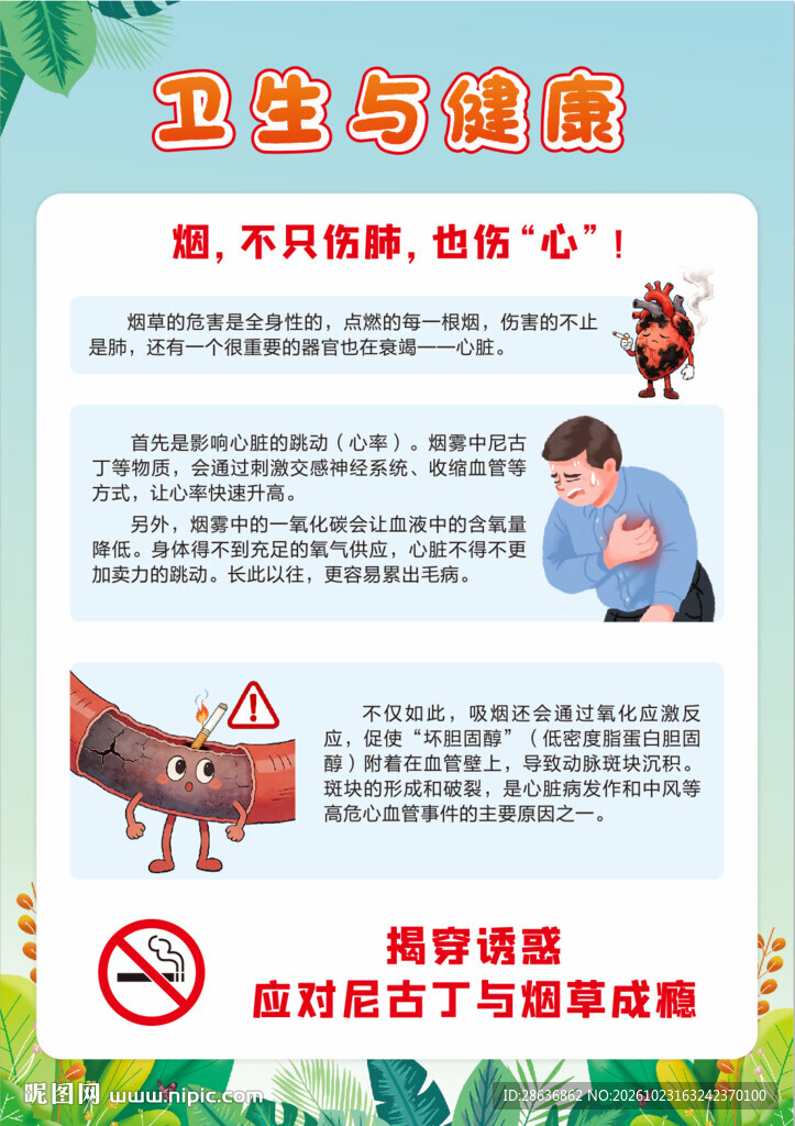 健康教育宣传海报