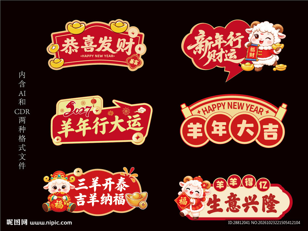羊年新春喜庆手举牌