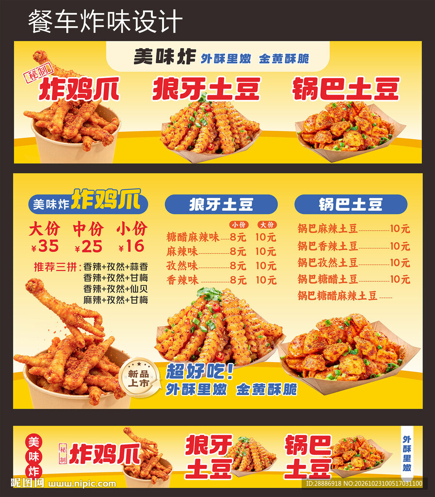 炸土豆炸鸡爪锅巴土豆
