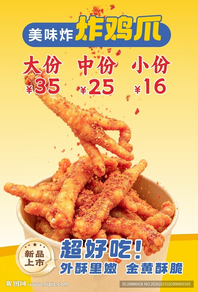 炸鸡爪
