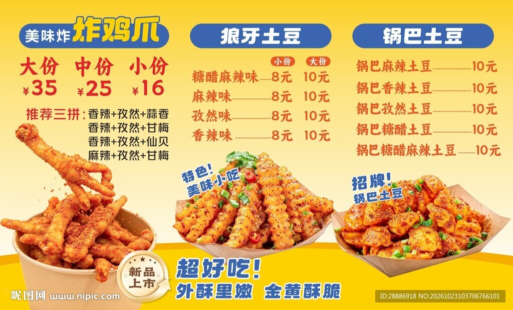 炸味菜单