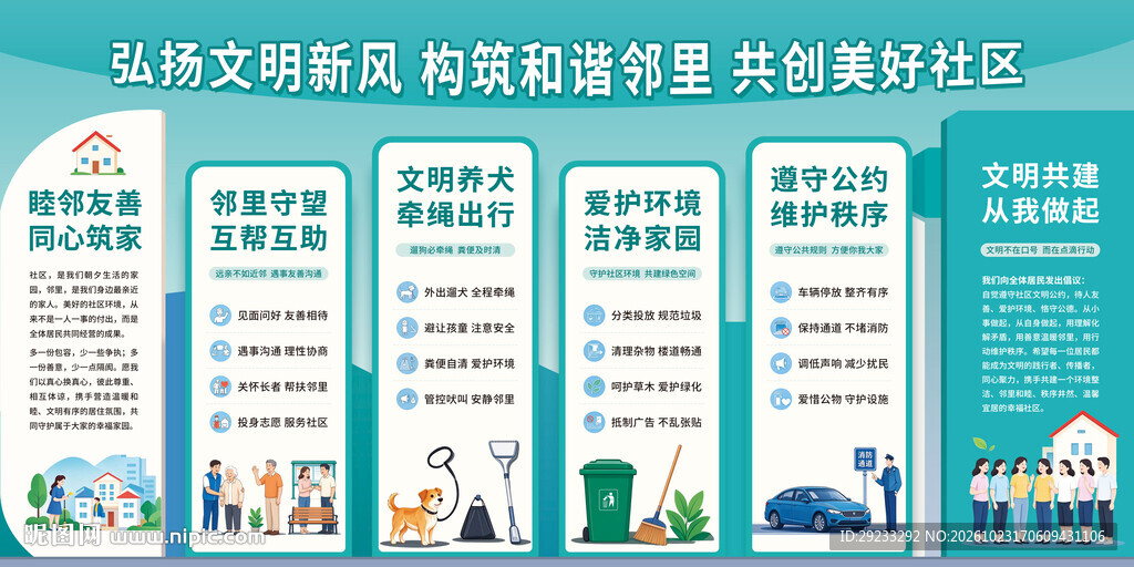弘扬文明新风 共创文明社区