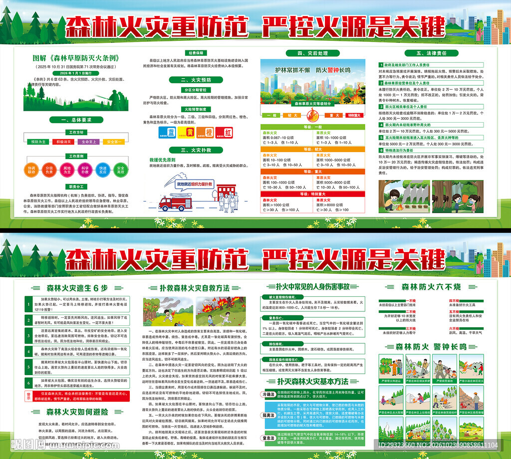 森林防火