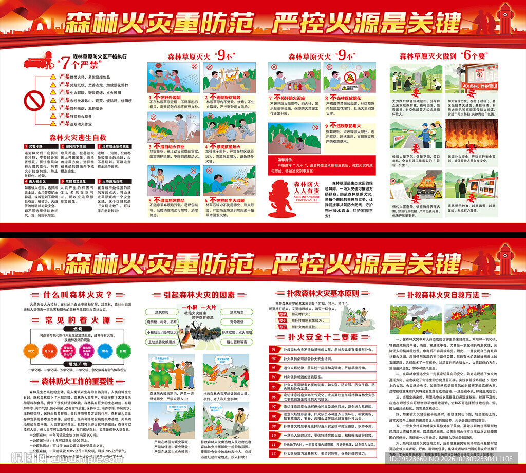 森林防火