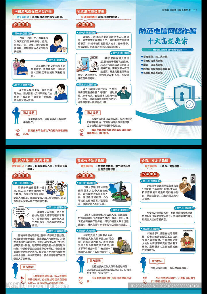 电信网络诈骗三折页